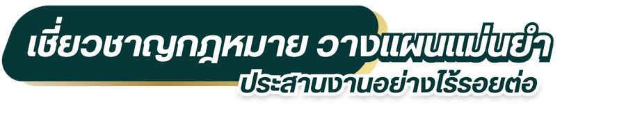 รับขอใบอนุญาตทุกประเภท ดูแลครบวงจร